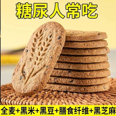 无糖饼干全麦饼干黑杂粮燕麦无蔗糖抗饿控糖戒糖代餐饱腹老人糖尿病人专用零食整箱独立包装开袋即食无糖精旗舰店