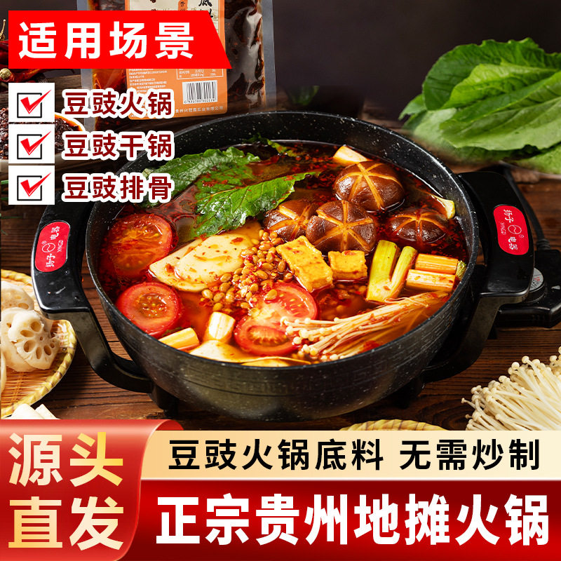 正宗贵州农家豆豉火锅底料特色地摊火锅香辣下饭火锅调味袋装速食,粮油调味/速食/干货/烘焙,火锅调料,淘宝优惠券,粉丝福利购,淘宝优惠卷