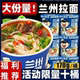 兰州拉面非油炸学生宿舍速食方便面早餐免煮冲泡即食 宠粉款