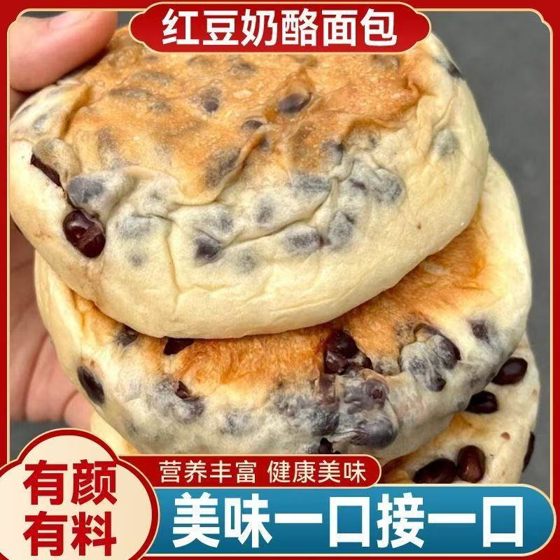 红豆乳酪面包夹心软粗粮代餐奶酪餐包营养赤小豆早餐包