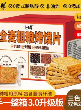 轻师傅烤馍片三色藜麦全麦烘焙营养饱粗粮零食大礼包原味无糖饼干糖尿病人老年人解馋零嘴独立包装开袋即食戒糖控糖饱腹旗舰店