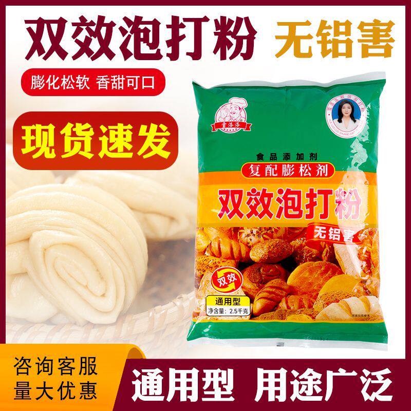 整件无铝双效泡打粉复配膨松剂