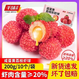 咸蛋黄荔枝形虾球速冻半成品油炸点心小吃餐饮商用方便