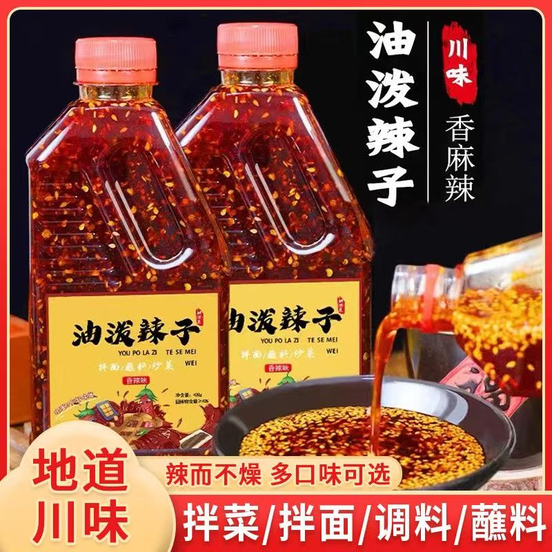 香辣麻辣红油辣椒油商用家用凉拌菜拌面蘸料佐餐油泼辣子调味,粮油调味/速食/干货/烘焙,辣椒粉料/蘸料,淘宝优惠券,粉丝福利购,淘宝优惠卷