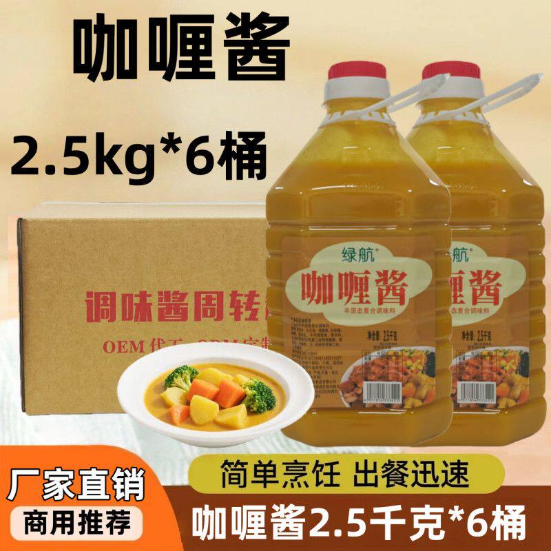 绿航咖喱酱速食酱商用家用