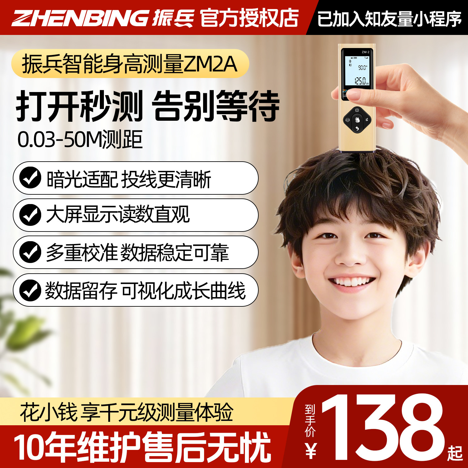 振兵身高测量仪智联小程序版十字线身高尺智能蓝牙测距仪测高神器