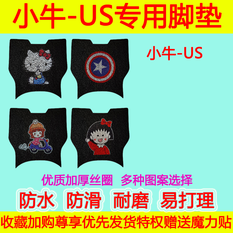 适用于小牛电动车GOVAG2脚垫防滑防水g2脚踏垫TDR33Z丝圈脚踩垫