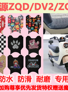 适用于绿源ZQD电动车脚垫DV2绿源ZQF防水丝圈脚踏垫TDT23016Z地垫