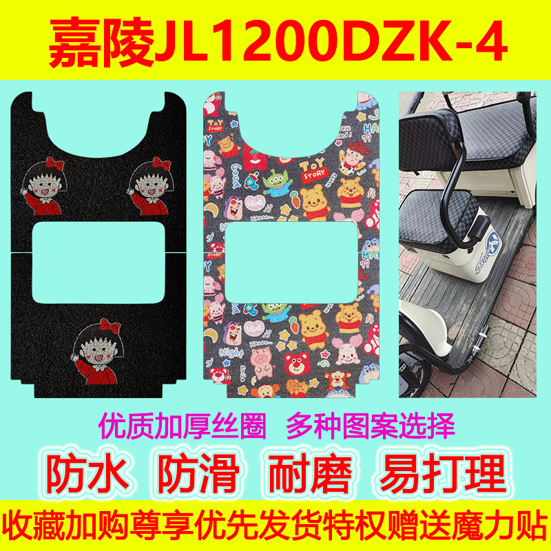 嘉陵电动三轮车脚垫JL1200DZK-4专用脚踏垫防水防滑丝圈脚踩垫