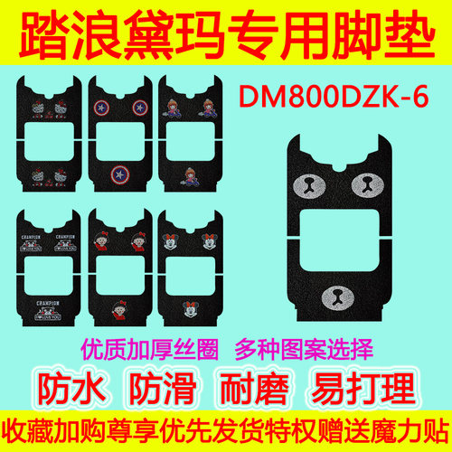 踏浪黛玛电动车脚垫防水防滑