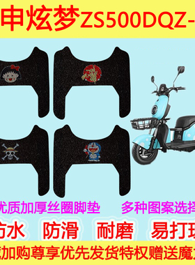 适用于宗申炫梦电动三轮车脚垫ZS500DQZ-7D脚踏垫防水防滑丝圈