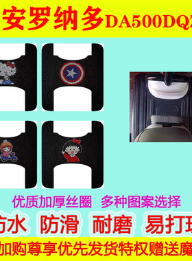 大安罗纳多电动三轮车脚垫DA500DQZ-4休闲车地垫防水防滑丝圈脚踏