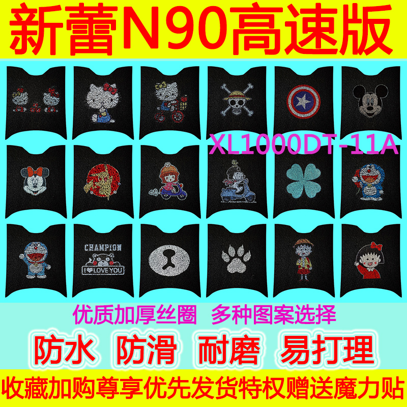 适用于新蕾N90高速版电动车脚垫 XL1000DT-11A防水防滑丝圈脚踏垫