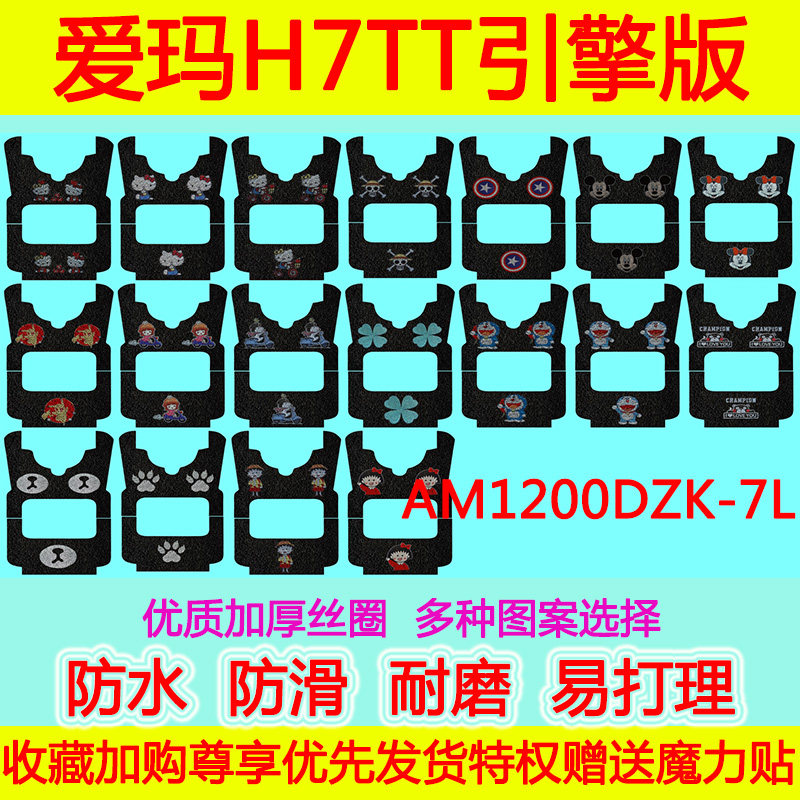 适用脚踏垫爱玛H7TT引擎版