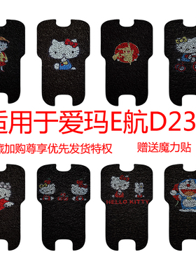 爱玛E航D231专用脚垫小刀小鸟爱玛雅迪通用脚踏垫加厚防滑丝圈