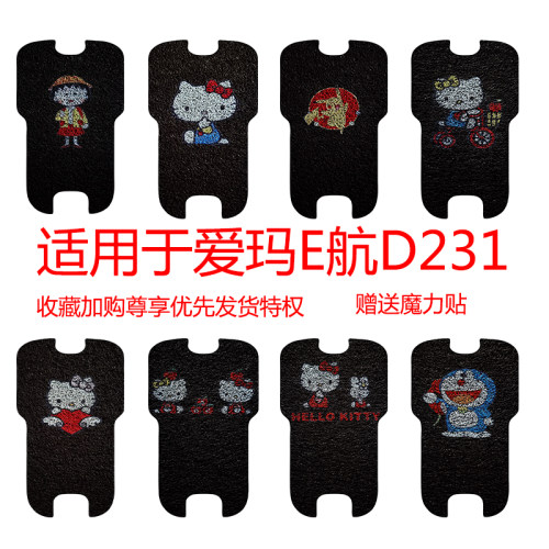 爱玛E航D231专用脚垫小刀小鸟爱玛雅迪通用脚踏垫加厚防滑丝圈