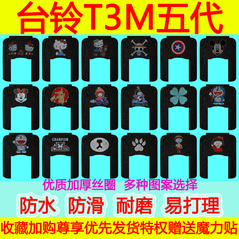 适用于台铃T3M五代电动小三轮脚垫防水防滑丝圈脚踏垫加厚脚踩垫