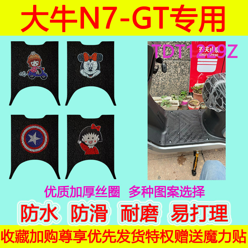 大牛电动车脚垫防水防滑