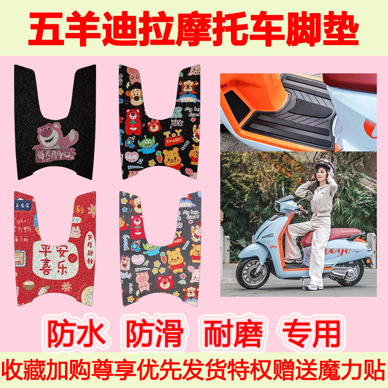 适用于五羊迪拉摩托车脚垫WY125T-10E防水防滑丝圈脚踏垫加厚地垫