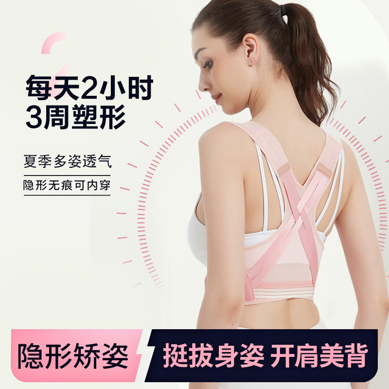 2026背部矫正器隐形矫姿