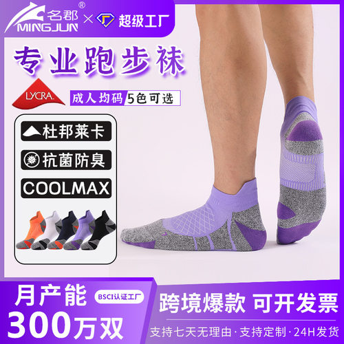 coolmax专业运动袜夏季防