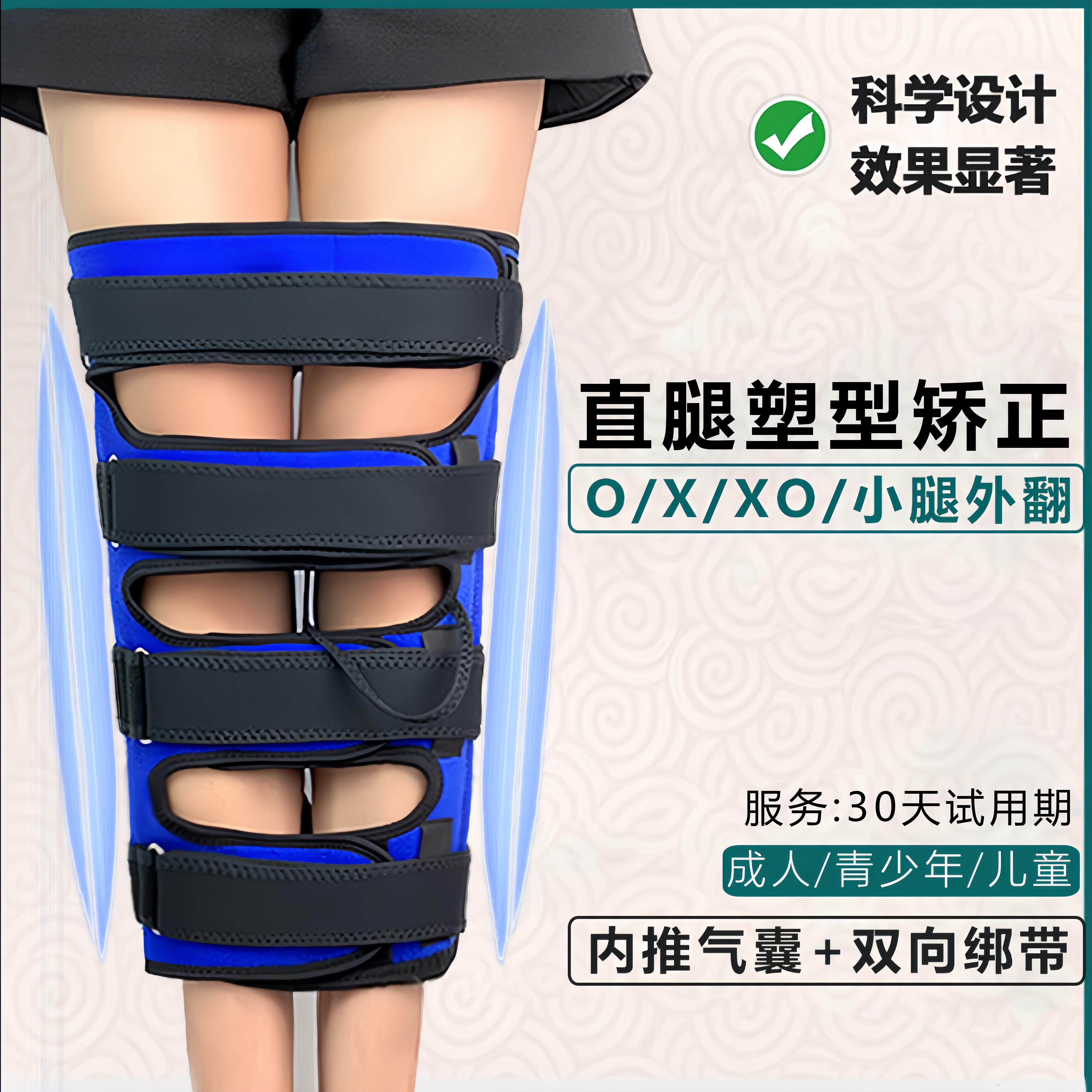 2026o型腿矫正神器小腿外