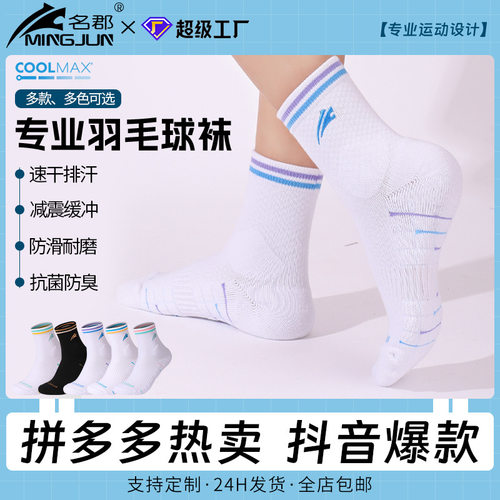 coolmax专业运动袜防臭抗
