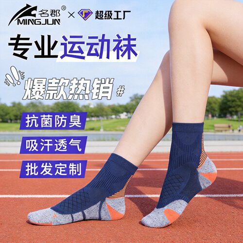 coolmax运动袜抗菌防臭加