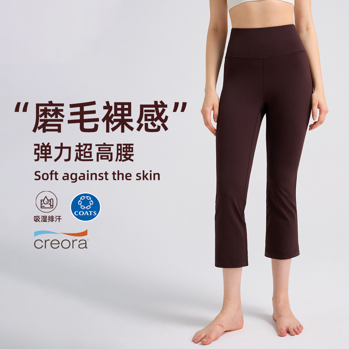 女士超高腰中长微喇紧身