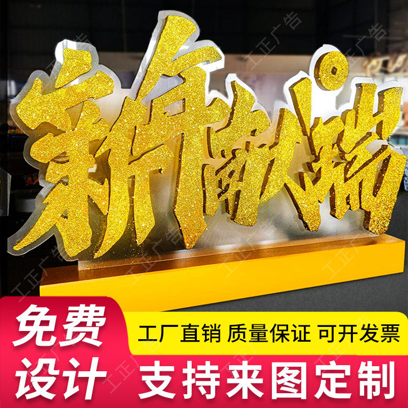 金粉撒金泡沫立体字金色喷漆会议婚庆周年奠基活动落地字加工制作