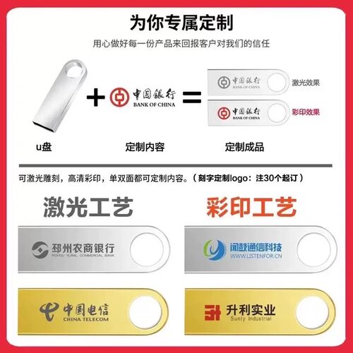 刻字8g优盘公司企业定制礼品LOGO