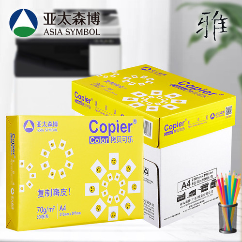 A4打印纸70g复印纸80g亚太森博天章晨鸣金佰禾单包整箱草稿纸白纸 - 封面