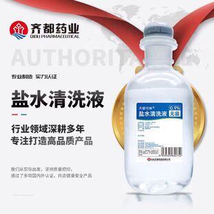 【送导流针】齐都可琳0.9无菌盐水敷脸纹绣洗鼻ok镜漱口敷脸角膜