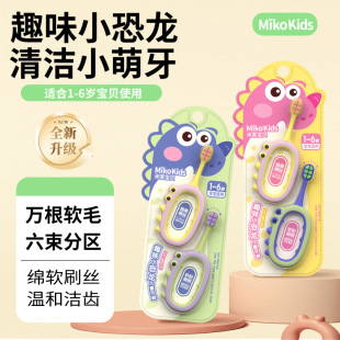 米客儿童牙刷0-3岁婴幼儿3到6岁宝宝软毛万毛趣味小恐龙两支装