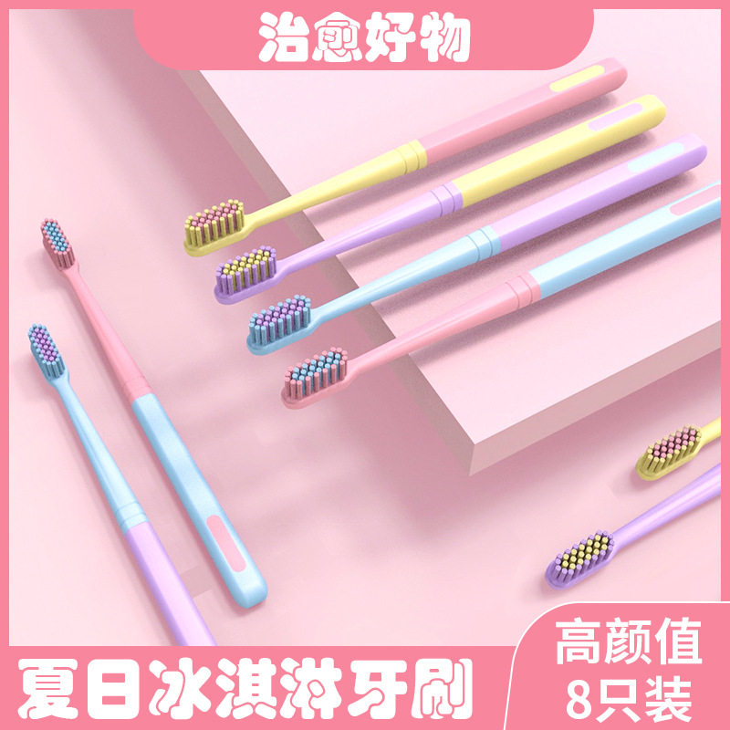 【8支装】夏日冰淇淋成人小头细软毛牙刷情侣家用马卡龙色