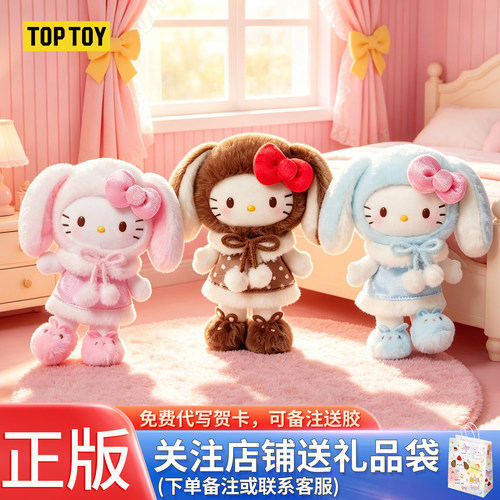 正品垂耳兔HelloKitty盲盒毛绒玩偶挂件周边女孩女生的生日礼物