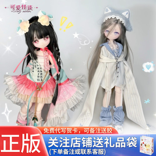 正品不可食用人偶BJD可爱怪谈盲盒8分可动女生女孩的生日礼物手办