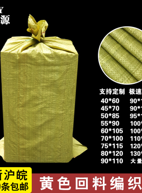 黄色编织袋塑料蛇皮口袋麻袋批发物流快递袋打包袋搬家垃圾袋包邮
