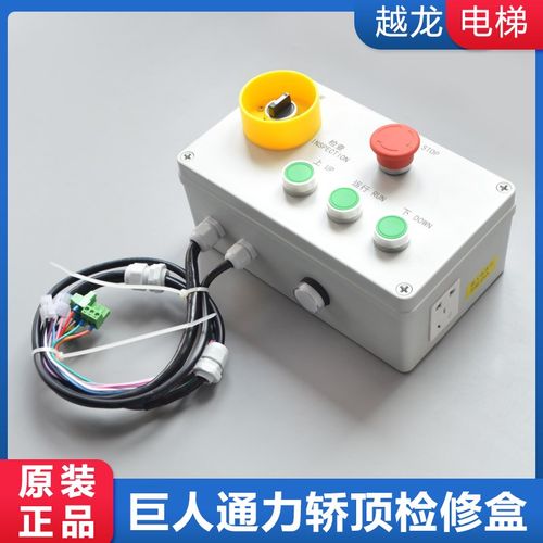 巨人通力/通力电梯配件轿顶检修盒KM713856G21OG22G01检修箱带开
