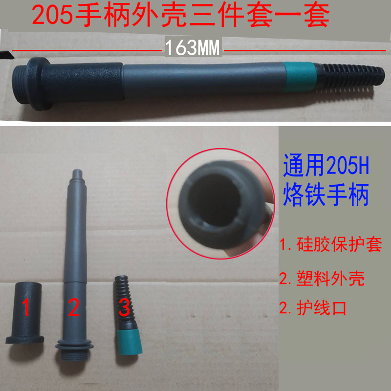 936烙铁手柄套筒T12外壳三件套 203H 205H手柄套筒电烙铁配件