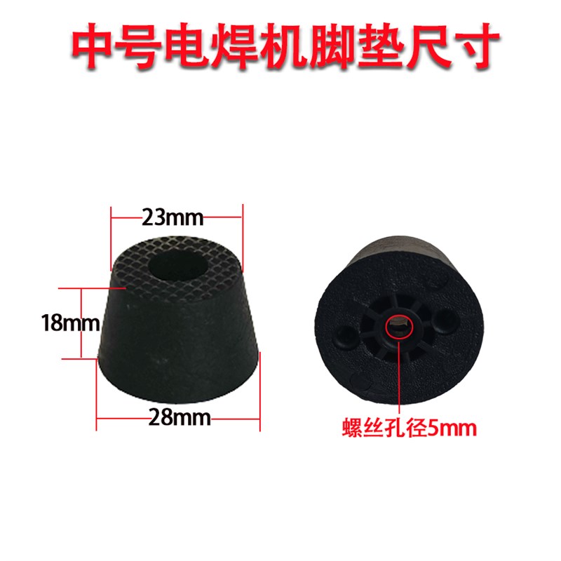 电焊机底座绝缘脚胶橡胶底座氩弧焊 等离子二保焊机配件防滑胶墩