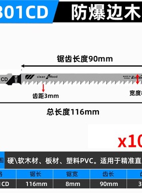 精品曲线锯条加长细粗齿防崩边爆木工塑料铁铝机用T101AO电动锯片