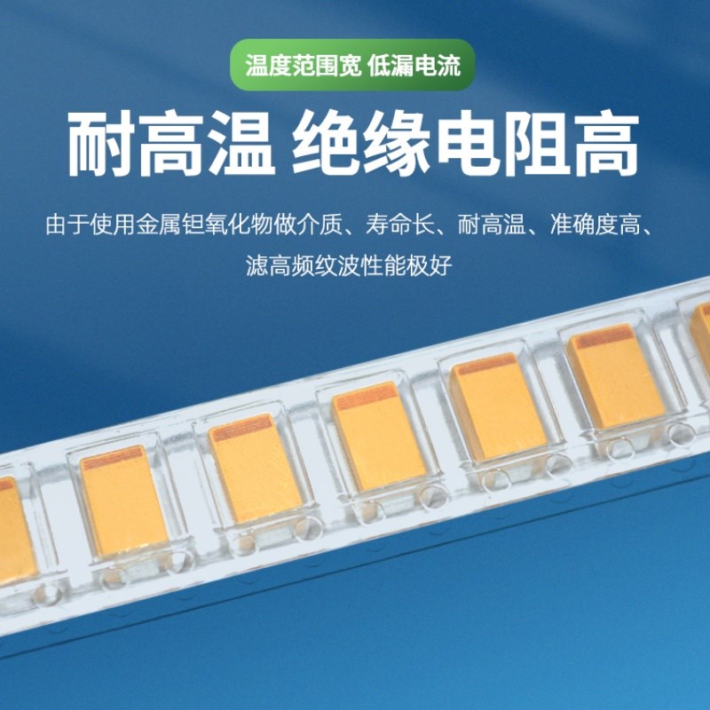 3216贴片钽电容A型6.3/10/16/25/35V 1/2.2/4.7/10/22/47/100UF