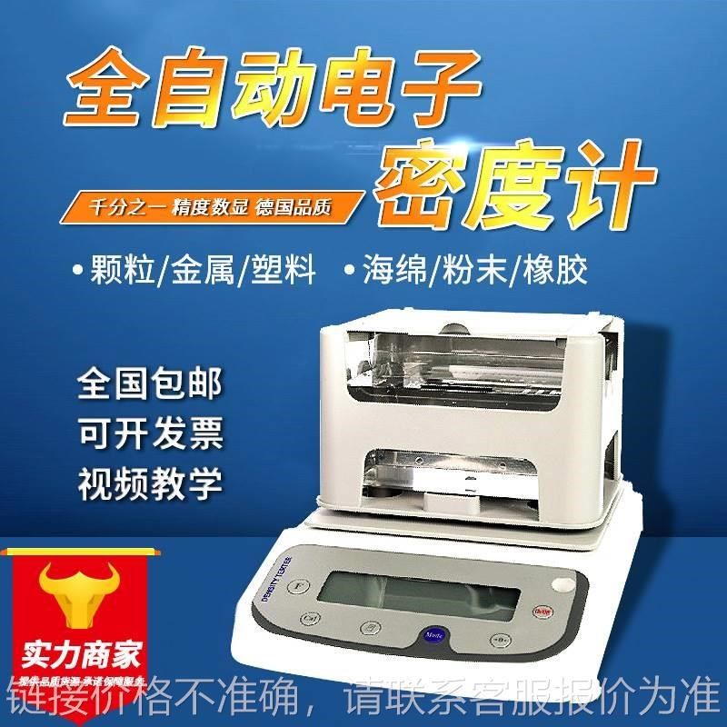 MH-300A固体密度计橡胶塑料颗粒密度计液体比重计固液体两用密度,厨房电器,商用制热电器配件,淘宝优惠券,粉丝福利购,淘宝优惠卷