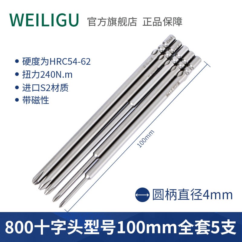 威力固精密4mm圆柄800直插电动螺丝刀3C十字电批头改锥起子PH0012图片