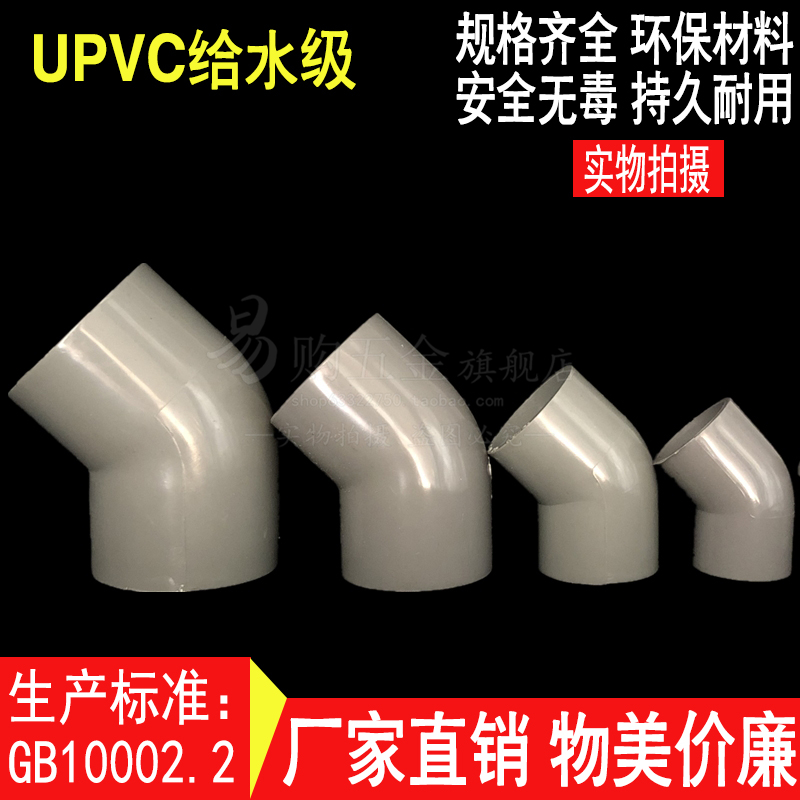 UPVC给水直弯45度等径弯头 PVC半弯125 140 160 180 20U0 225 250