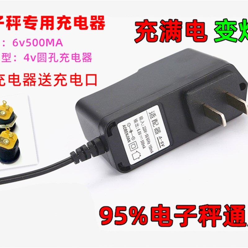 包邮电子称充电器6V智能电子秤电池计价秤锂电蓄电池池充电器