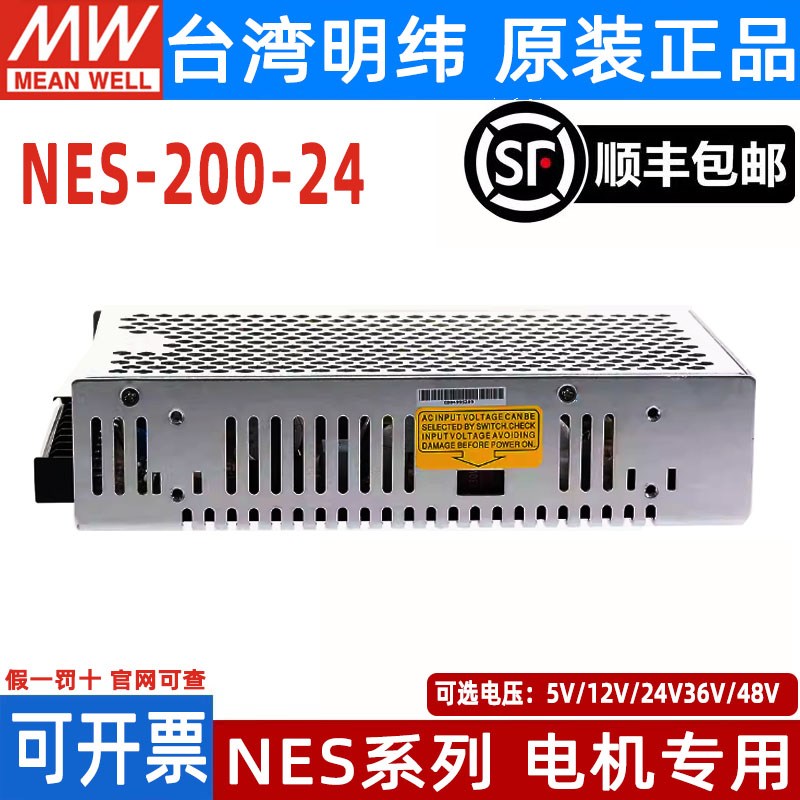 台湾明纬开关电源NES-200-24t/12/27V/15V36/48V5V40A电机200W