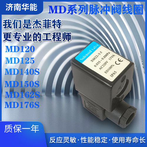 济南华能脉冲阀线圈XM22-3.5/AC220V/DC24/AC110V/原产地发货