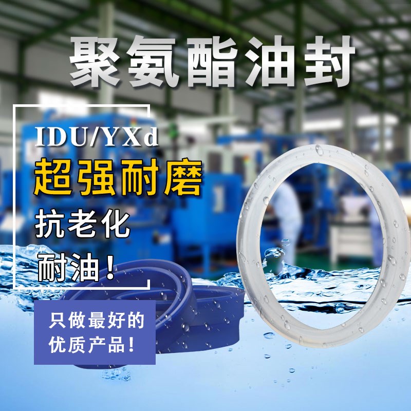 轴用 Y/U型圈 油缸液压油封 密封u圈 YXd IDU 200*216*18 小d200